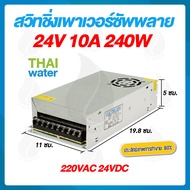 สวิทชิ่ง 24V สวิทชิ่ง 12V หม้อแปลงไฟฟ้า หม้อแปลงไฟ สวิทชิ่ง 220VAC 24VDC 12VDC