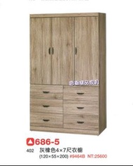 香榭二手家具*全新精品 灰橡色4x7尺三門六抽衣櫥附內鏡-衣櫃-三門衣櫃-單人衣櫃-收納櫃-男櫃-套房衣櫃-吊衣架-衣櫥