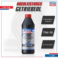 [ คูปองส่วนลดพิเศษ ] LIQUI MOLY GL4/5 75W-90 4434 น้ำมันเกียร์ เกียร์ธรรมดา และเฟืองท้าย คุณภาพสูง ม