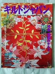 【絕版】日文拼布雜誌《Quilts Japan》1999年7月號│日本Vogue│附紙型