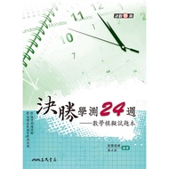 Showdown Study Test 24 Weeks-Mathematics Mock Book (Including Answers) (Second Edition)/Zhang Jianru
