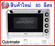 เตาอบ เตาอบไฟฟ้า CUIZIMATE  80L รุ่น RBSOV2.4KW