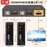 王視 kvm切換器HDMI二三四六八九十六進一出4K高清2/3/5/6/8/9/16進1出共享鍵盤滑鼠顯示器U盤印表機