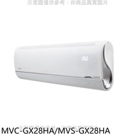 美的【MVC-GX28HA/MVS-GX28HA】變頻冷暖分離式冷氣4坪(含標準安裝)
