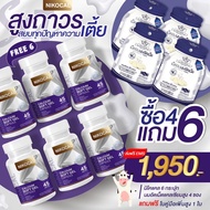 Nikocal Calcium นิโคแคล อาหารเสริมเพิ่มความสูง วิตามินเพิ่มความสูง แคลเซียมเพิ่มความสูง แคลเซียมตัวส