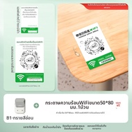 niimbot | เครื่องพิมพ์ QR Code WiFi สำหรับใบเสร็จ การชำระเงิน และการสั่งซื้อ