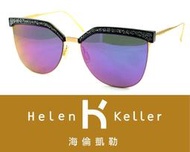 Helen Keller 林志玲代言海倫凱勒太陽眼鏡 H8627-HD55 C3 嘉義店面 公司貨【鴻展眼鏡】