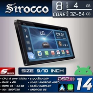 Sirocco S5 จอแอนดรอย ขนาด 9-10 นิ้ว (8 CORE RAM 4-6 ROM 32-128 EQ 48 Band DSP จอกระจก IPS CARPL