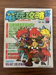 C2*《電玩攻略月刊 1993年5月 試刊號》