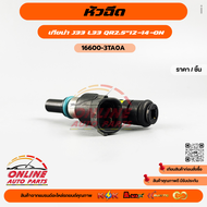 หัวฉีด เทียน่า J33 L33 QR2.5 ปี12-14-ON (ราคา/1ชิ้น) #16600-3TA0A //สั่งเลยอย่าเลื่อนผ่าน ราคาพิเศษ