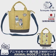 【Kusuguru Japan】日本眼鏡貓 肩背包 手提包2用 橢圓寬底單肩包 背帶可拆 ANIMAL MODE系列 -黃色