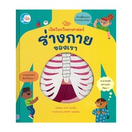 Our Body Book (Hardcover) By Lara Bryan (Lara Bryan) Publishinglittle HeartBooks BK03