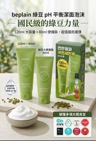 Beplain 綠豆洗面奶