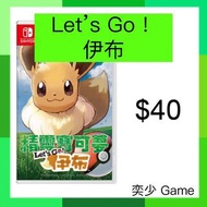 (數位)寵物小精靈/精靈寶可夢 Let’s Go！伊布｜Nintendo Switch 數位版遊戲