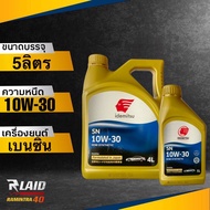 น้ำมันเครื่อง IDEMITSU SEMI SYNTHETIC SN 10W-30 ( ขนาด 1L/4L/5L ลิตร) เบนซิน อิเดมิสึ เซมิ ซินเธติก กึ่งสังเคราะห์