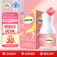 钙尔奇钙片士补钙铁锌CK钙片30粒vcCaltrate Calcium Tablets and Calcium Iron Zinc CK Calcium Tablets 3  guu888.my202