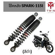 โช๊คหลัง โช๊คคู่ YAMAHA SPARK-115I ยามาฮ่า สปรา์ค 115I ยาว 275MM