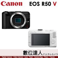 訂金賣場【數位達人】公司貨 Canon EOS R50V 單機身 APSC無反光鏡 影音相機