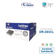 Brother DR-263CL Drum Unit ตลับชุดดรัม ของแท้ รับประกัน 1 ปี ออกใบกำกับภาษีได้