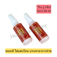 (ของแท้/ส่งไว) สเปรย์ฉีดแก้ปวด สเปรย์สมุนไพรจีน สูตรร้อน สเปรย์บรรเทาปวด สเปรย์พ่นบรรเทาปวดเมื่อย แก