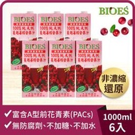 【囍瑞】純天然 100% 蔓越莓汁綜合原汁(1000ml)_6入