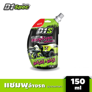 D1 Spec ดีวันสเปค แชมพูล้างรถ แบบซองพกพา พร้อมเคลือบเงา Wash & Wax 150ml