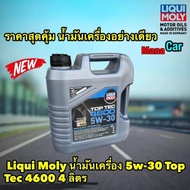 Liqui Moly น้ำมันเครื่อง สังเคราะห์100 5w-30 Top Tec 4600 4 ลิตร ราคาพิเศษ ไม่แถมกรอง