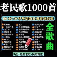 Old Man Classic Songs U Disk Old Songs Red Songs Folk Songs Encyclopedia Singing Drama Audio mp3 Gen