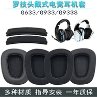 Applicable to Logitech G633 G933 G933SEarphone sleeves Sponge Cover Ear Cotton Earmuffs Earmuffs Beam Head Beam Pad