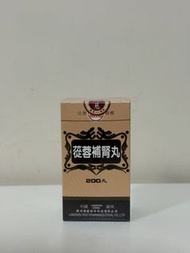 [全新] 蓯蓉補腎丸