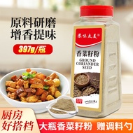 Coriander Seed Powder Coriander Powder Coriander Coriander Seed Meat Spice Hot Pot Seasoning 397g Ow