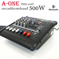 เพาเวอร์มิกเซอร์แอมป์ Power mixer เครื่องขยายเสียง A-ONE PMX-402D USB ( 4 channel )