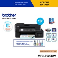 Brother MFC-T920DW Ink Tank Printer เครื่องพิมพ์มัลติฟังก์ชันอิงค์แท็งก์ (พิมพ์สแกนถ่ายเอกสารแฟ็กซ์)