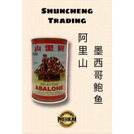 墨西哥阿里山野生鲍鱼 Mexico Alisan abalone