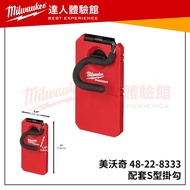 [Broken Disk] Milwaukee 48-22-8333 Matching S-Shaped Hook 8333