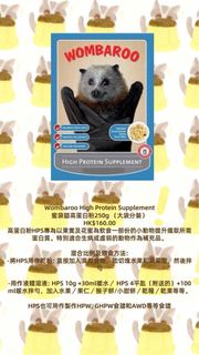 Wombaroo 蜜袋鼯高蛋白粉 250g