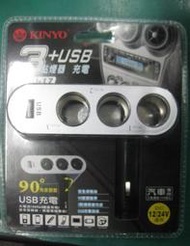 【大武郎】KINYO CRU-17固定桿車用三孔+USB輸出孔 擴充點煙器 點菸器 點煙器