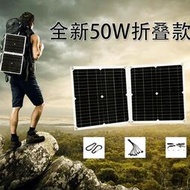 限時特價❥可折疊50W太陽能板單晶 戶外太陽能充電板光伏板——