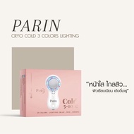 การจัดส่งในประเทศไทย Parin เครื่องนวดหน้าไครโอเย็น แสง 3 สี CRYO COLD ช่วยฟื้นฟูทุกปัญหาผิว ปรับสมดุ