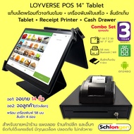 SCHLONGEN LOYVERSE POS 14'' Tablet แท็บเล็ตพร้อมที่วางกันขโมย + เครื่องพิมพ์ใบเสร็จ + ลิ้นชักเก็บเงิน ชุดแคชเชียร์ POS สำหรับขายหน้าร้าน