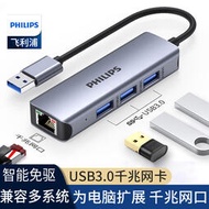 飛利浦USB有線網卡轉換器千兆3.0分線器4口HUB集線器網
