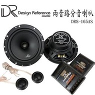 (HHCA)DR coustic DRS-165As二音路分音喇叭 原裝進口(FOCAL/MOREL/RAINBOW可參