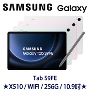 【SAMSUNG 三星】 Galaxy Tab S9 FE 8G+256G 平板電腦 X510 WiFi