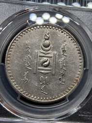 1925年蒙古1圖格里克銀幣1唐吉 PCGS AU