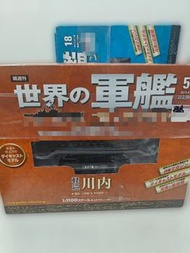 59# 輕巡洋艦 川內 比例1:1100 EAGLEMOSS 艦船模型 航空母艦