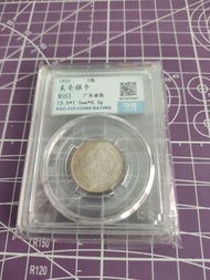民國十年 貳毫銀幣 MS63