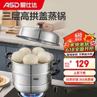 爱仕达 ASD 蒸锅不锈钢锅三层蒸笼蒸馒头锅煲汤锅30CM锅具ZS30B3WG