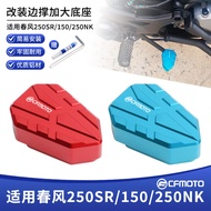 Suitable for Spring Breeze 250sr Modified Rear Brake Foot Brake Cover 150/250nk 250sr Widened Side Support Cushion Extra Large Seat