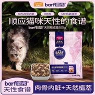 Maifudi barf barf Cat Food Adult Cat Food Tasting 100g