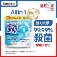 DoDoME - 【3包裝】All in 1 洗衣珠(72個)｜洗衣珠｜洗衣｜洗衣球｜洗衣香珠｜留香｜洗衣波